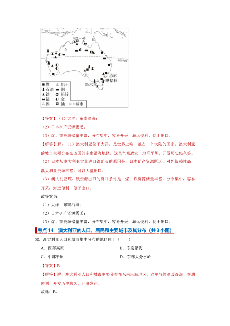 专题11东半球其他的地区和国家（word）2025-2026学年初中地理人教版2024一轮复习学案知识点+习题（解析版)_7地理中考复习_2026年中考复习（更新中）_习题