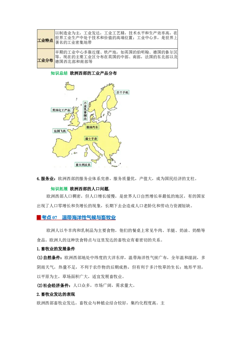 专题11东半球其他的地区和国家（word）2025-2026学年初中地理人教版2024一轮复习学案知识点+习题（解析版)_7地理中考复习_2026年中考复习（更新中）_习题