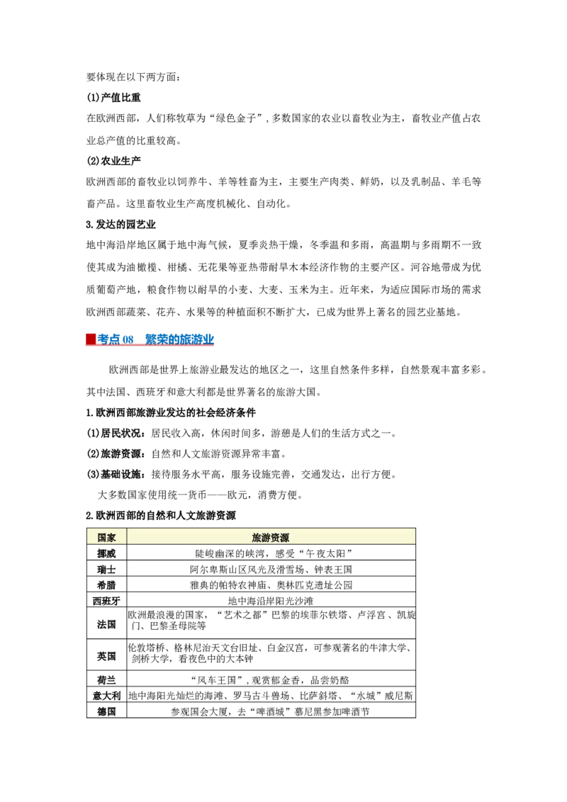 专题11东半球其他的地区和国家（word）2025-2026学年初中地理人教版2024一轮复习学案知识点+习题（解析版)_7地理中考复习_2026年中考复习（更新中）_习题