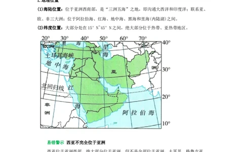 专题11东半球其他的地区和国家（word）2025-2026学年初中地理人教版2024一轮复习学案知识点+习题（解析版)_7地理中考复习_2026年中考复习（更新中）_习题