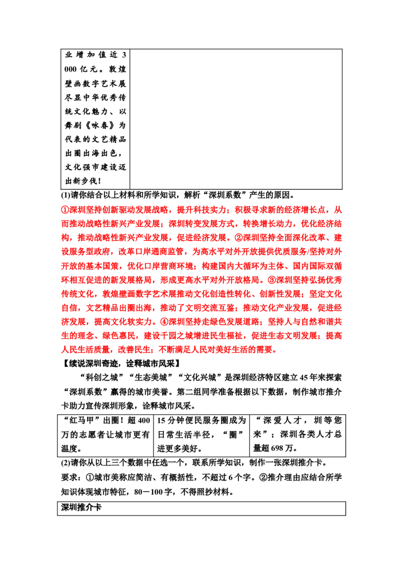 2026年中考道德与法治一轮复习主题突破五国情教育教案_9道法中考复习_2026年中考复习（更新中）_2026年道德与法治中考一轮复习知识梳理+主题突破教案