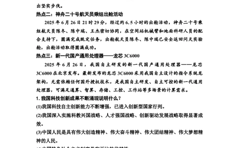 2026年中考道德与法治一轮复习主题突破五国情教育教案_9道法中考复习_2026年中考复习（更新中）_2026年道德与法治中考一轮复习知识梳理+主题突破教案
