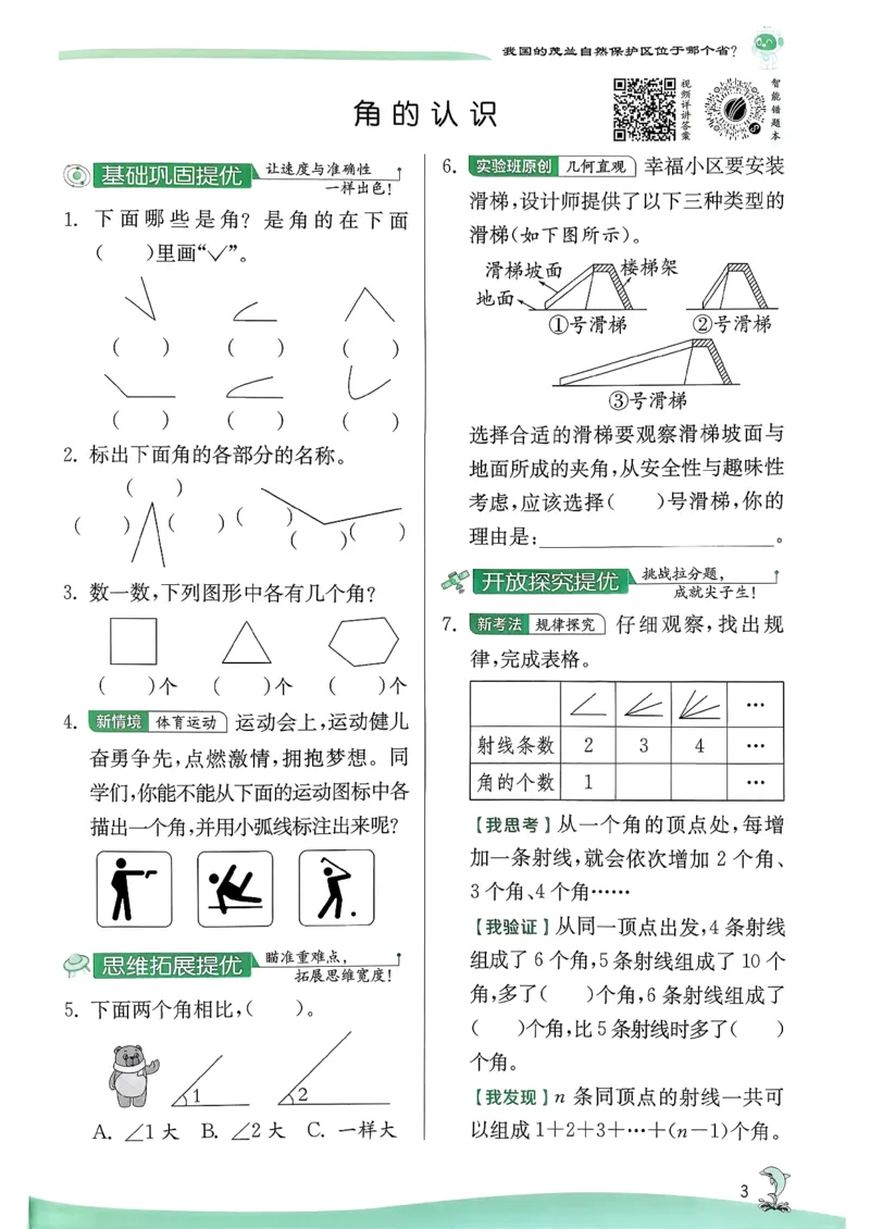 26春三下实验班提优训练数学苏教_2026春季学期_26春苏教数学《实验班提优训练》2-6下_26春《实验班提优训练》数学SJ3下