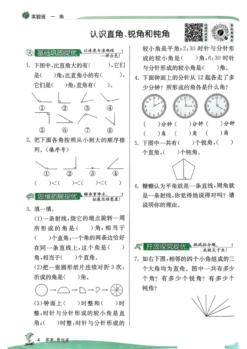 26春三下实验班提优训练数学苏教_2026春季学期_26春苏教数学《实验班提优训练》2-6下_26春《实验班提优训练》数学SJ3下