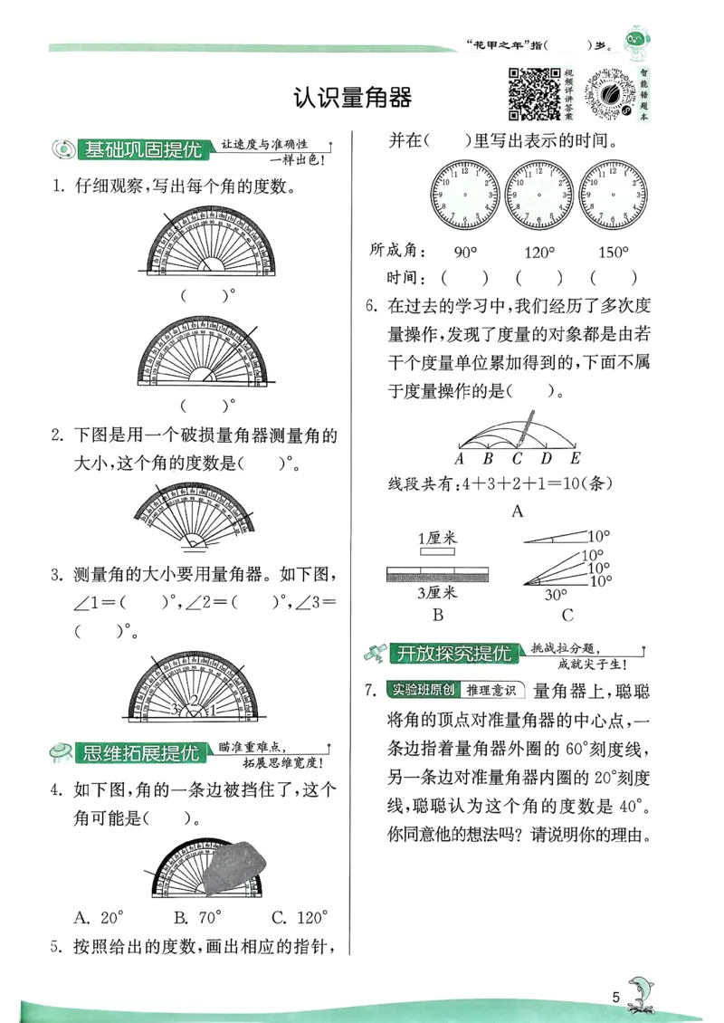 26春三下实验班提优训练数学苏教_2026春季学期_26春苏教数学《实验班提优训练》2-6下_26春《实验班提优训练》数学SJ3下