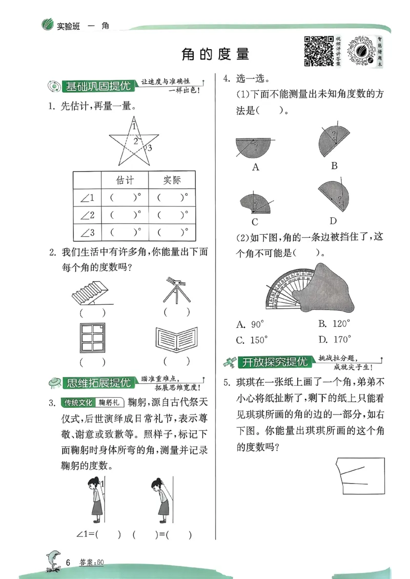 26春三下实验班提优训练数学苏教_2026春季学期_26春苏教数学《实验班提优训练》2-6下_26春《实验班提优训练》数学SJ3下
