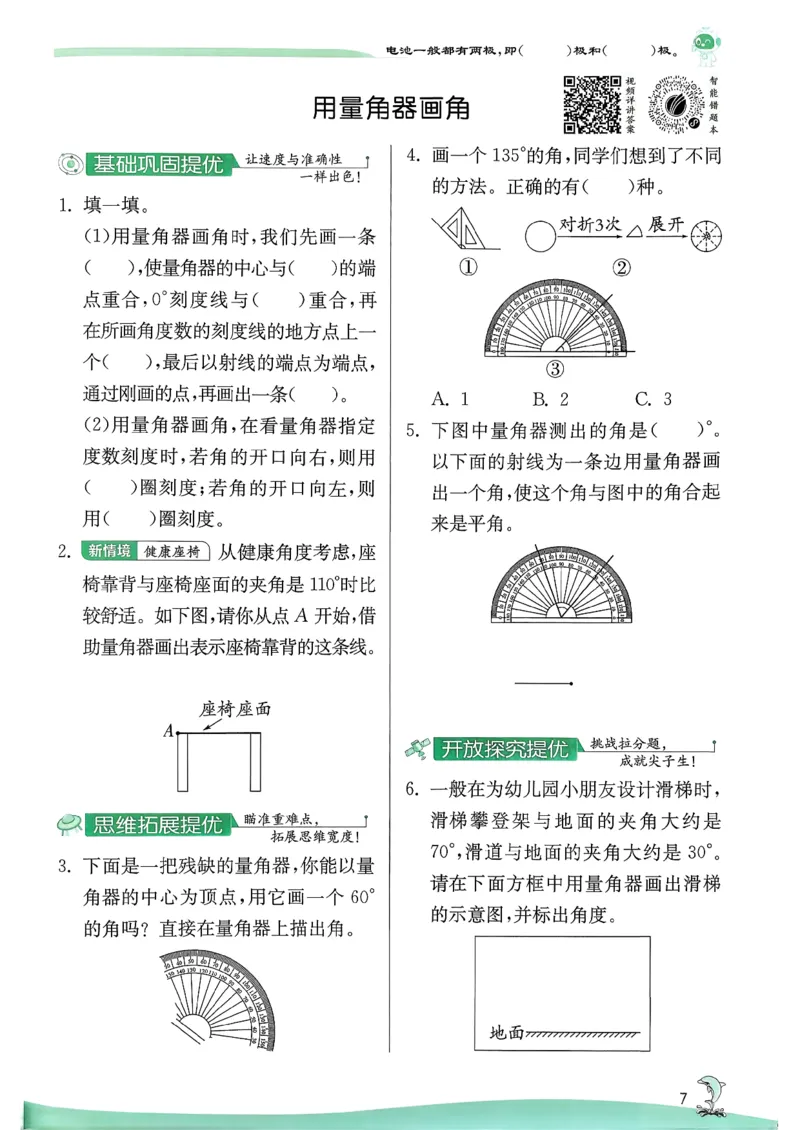 26春三下实验班提优训练数学苏教_2026春季学期_26春苏教数学《实验班提优训练》2-6下_26春《实验班提优训练》数学SJ3下