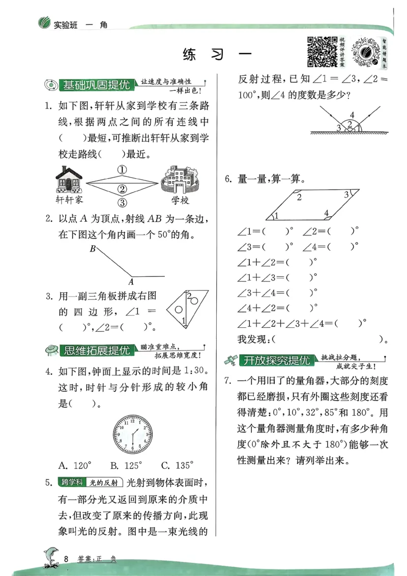 26春三下实验班提优训练数学苏教_2026春季学期_26春苏教数学《实验班提优训练》2-6下_26春《实验班提优训练》数学SJ3下