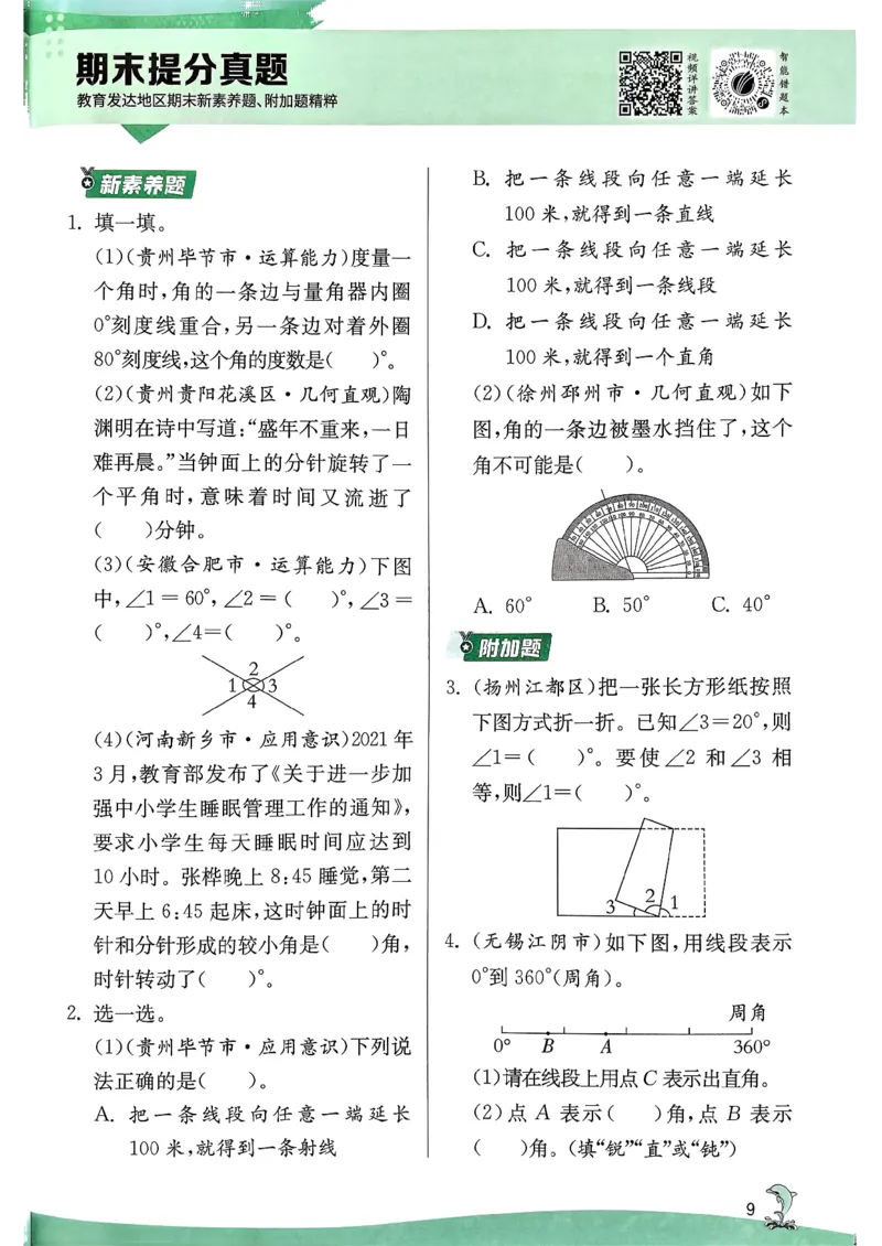 26春三下实验班提优训练数学苏教_2026春季学期_26春苏教数学《实验班提优训练》2-6下_26春《实验班提优训练》数学SJ3下
