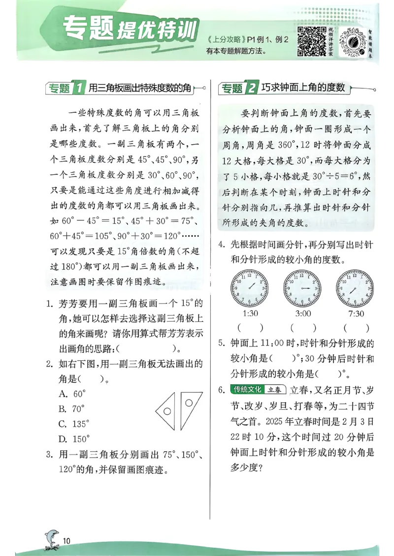 26春三下实验班提优训练数学苏教_2026春季学期_26春苏教数学《实验班提优训练》2-6下_26春《实验班提优训练》数学SJ3下