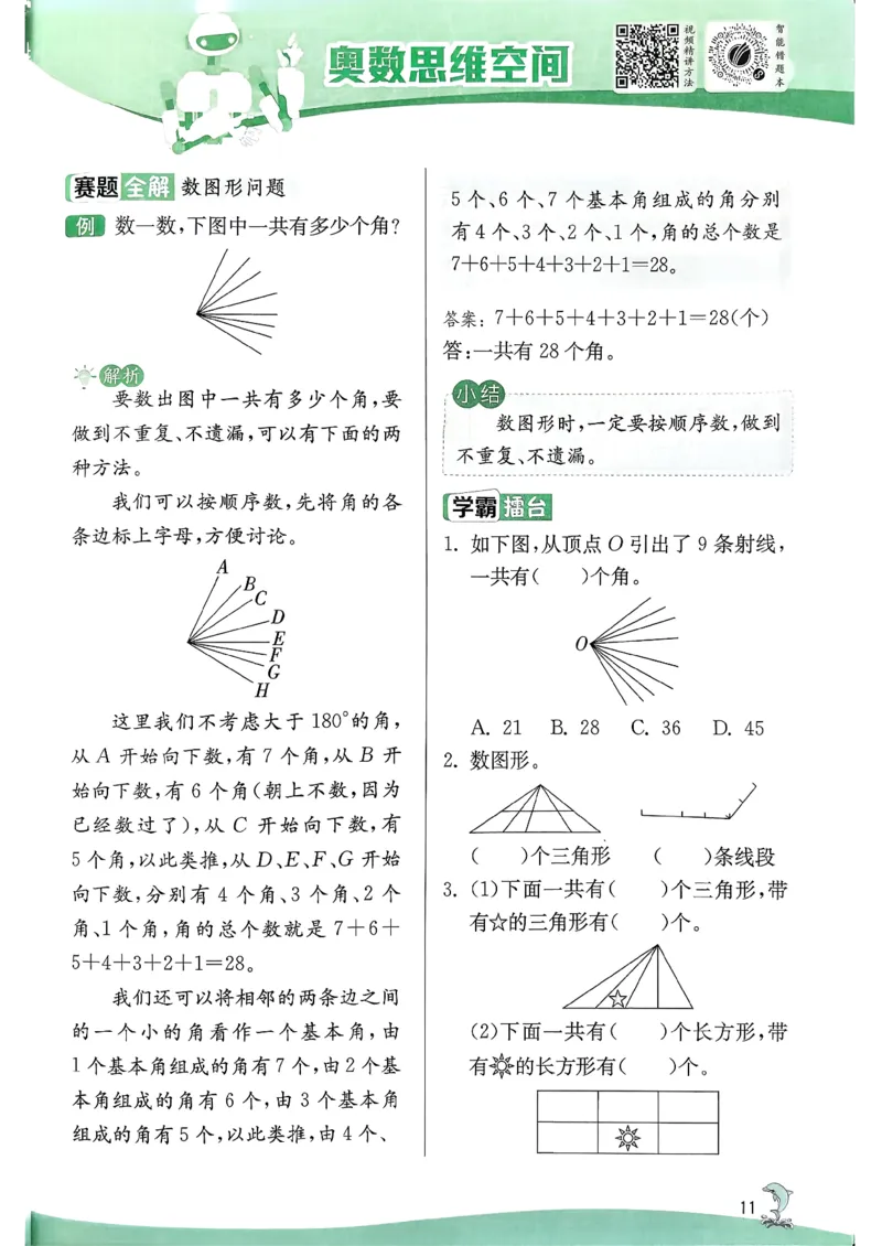 26春三下实验班提优训练数学苏教_2026春季学期_26春苏教数学《实验班提优训练》2-6下_26春《实验班提优训练》数学SJ3下
