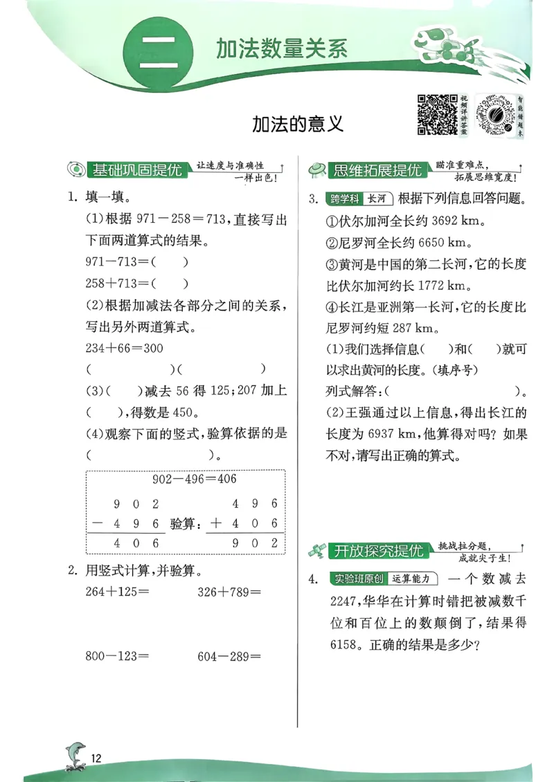 26春三下实验班提优训练数学苏教_2026春季学期_26春苏教数学《实验班提优训练》2-6下_26春《实验班提优训练》数学SJ3下