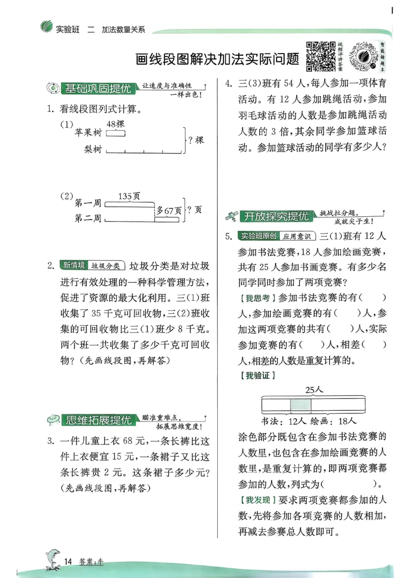 26春三下实验班提优训练数学苏教_2026春季学期_26春苏教数学《实验班提优训练》2-6下_26春《实验班提优训练》数学SJ3下