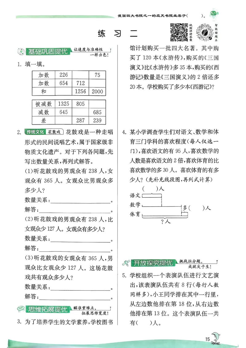 26春三下实验班提优训练数学苏教_2026春季学期_26春苏教数学《实验班提优训练》2-6下_26春《实验班提优训练》数学SJ3下
