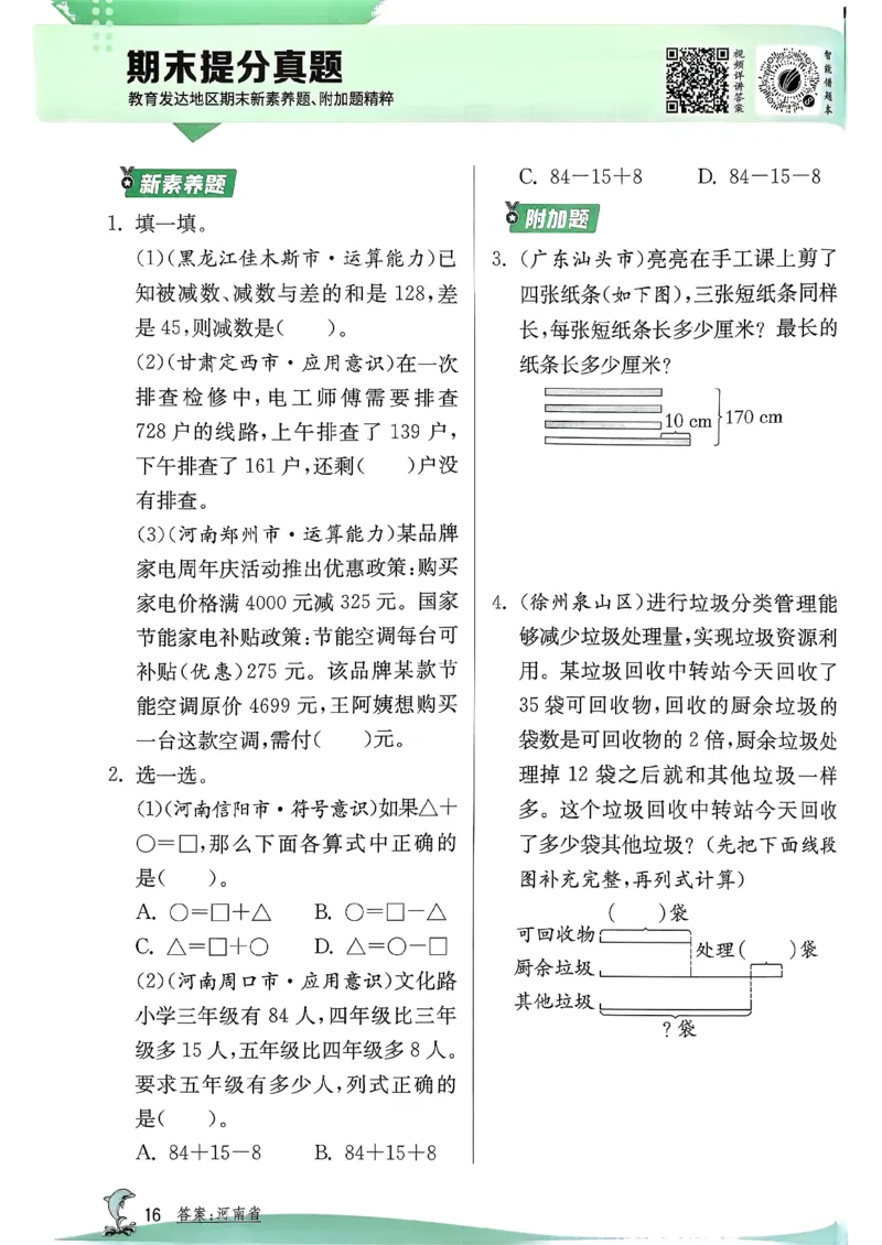 26春三下实验班提优训练数学苏教_2026春季学期_26春苏教数学《实验班提优训练》2-6下_26春《实验班提优训练》数学SJ3下