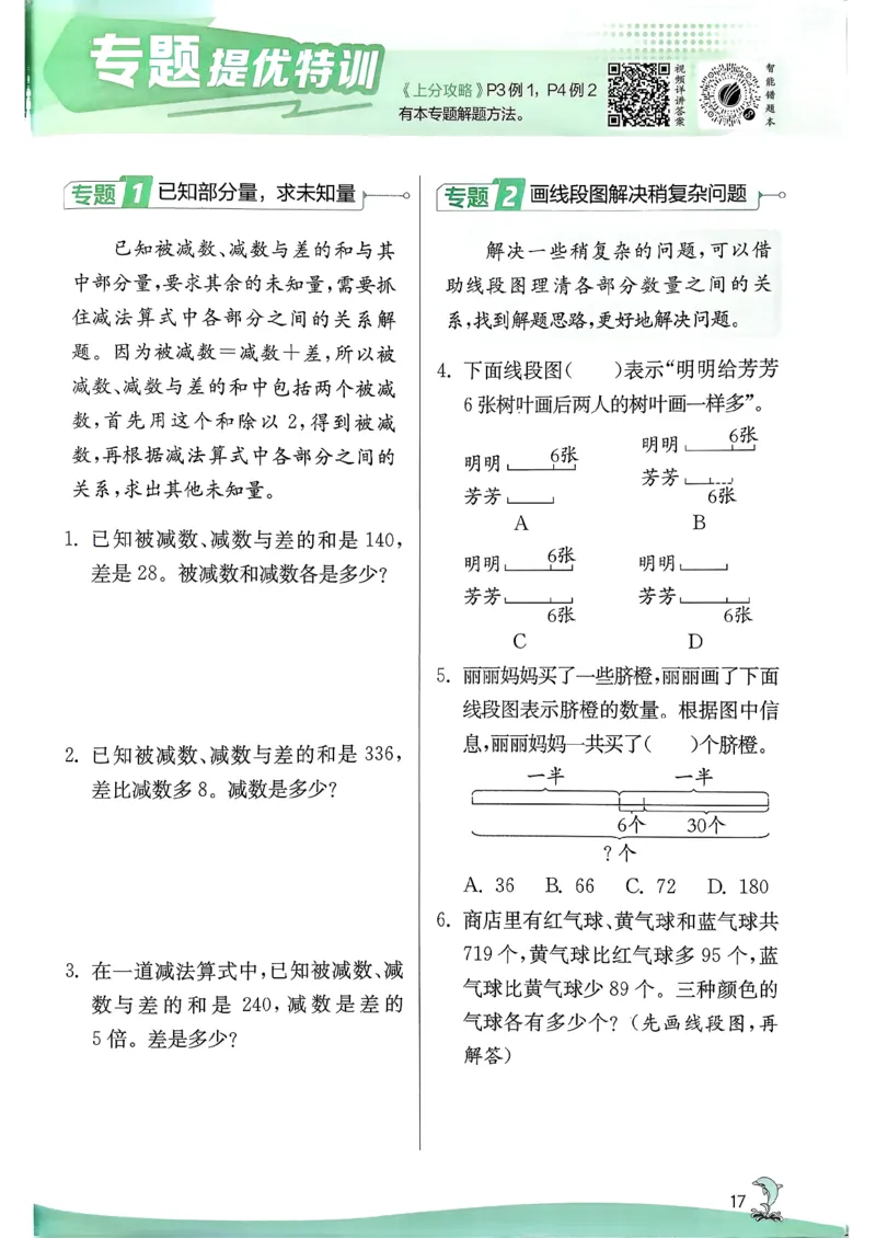 26春三下实验班提优训练数学苏教_2026春季学期_26春苏教数学《实验班提优训练》2-6下_26春《实验班提优训练》数学SJ3下