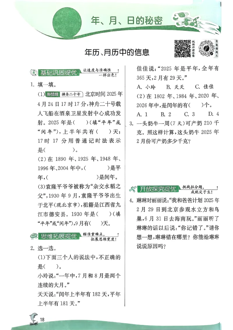 26春三下实验班提优训练数学苏教_2026春季学期_26春苏教数学《实验班提优训练》2-6下_26春《实验班提优训练》数学SJ3下