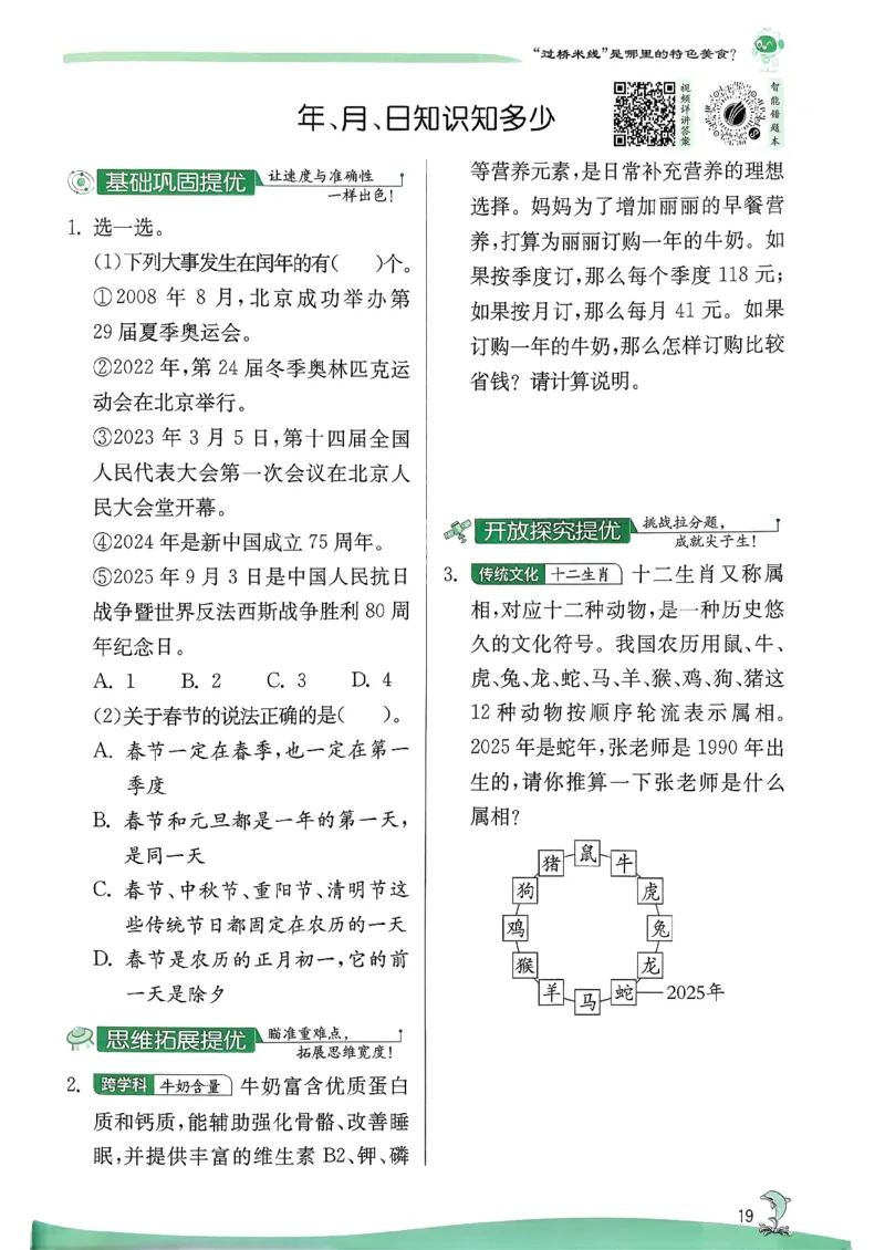 26春三下实验班提优训练数学苏教_2026春季学期_26春苏教数学《实验班提优训练》2-6下_26春《实验班提优训练》数学SJ3下