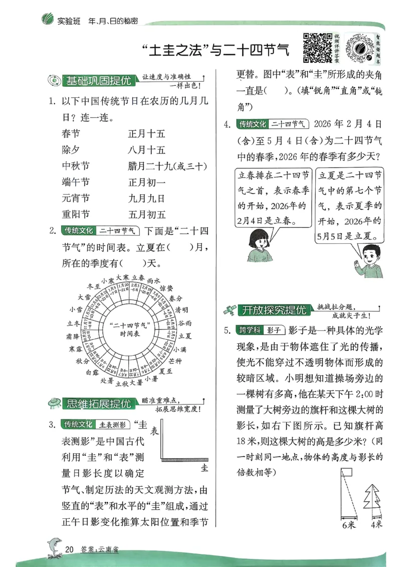 26春三下实验班提优训练数学苏教_2026春季学期_26春苏教数学《实验班提优训练》2-6下_26春《实验班提优训练》数学SJ3下