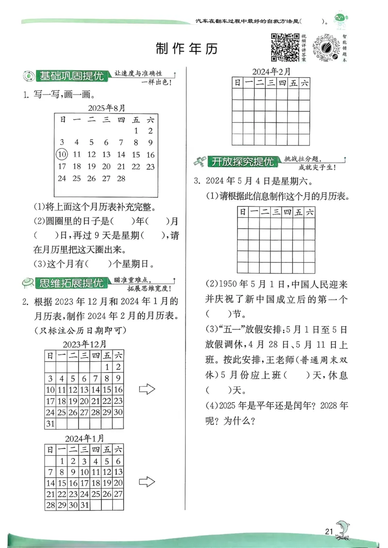 26春三下实验班提优训练数学苏教_2026春季学期_26春苏教数学《实验班提优训练》2-6下_26春《实验班提优训练》数学SJ3下