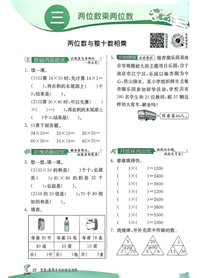 26春三下实验班提优训练数学苏教_2026春季学期_26春苏教数学《实验班提优训练》2-6下_26春《实验班提优训练》数学SJ3下