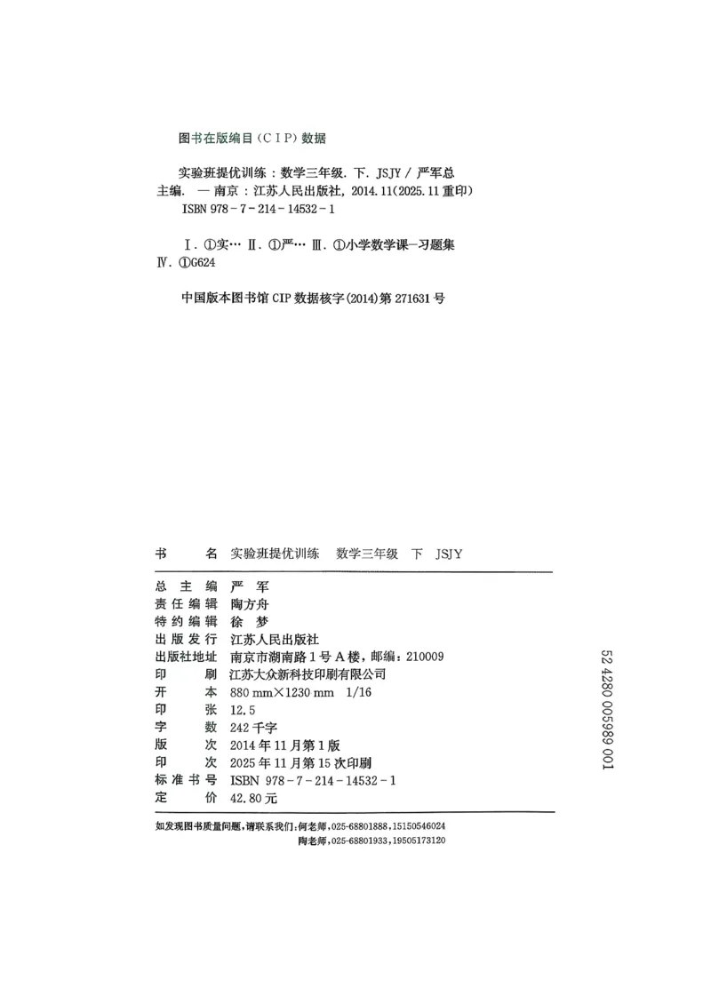 26春三下实验班提优训练数学苏教_2026春季学期_26春苏教数学《实验班提优训练》2-6下_26春《实验班提优训练》数学SJ3下