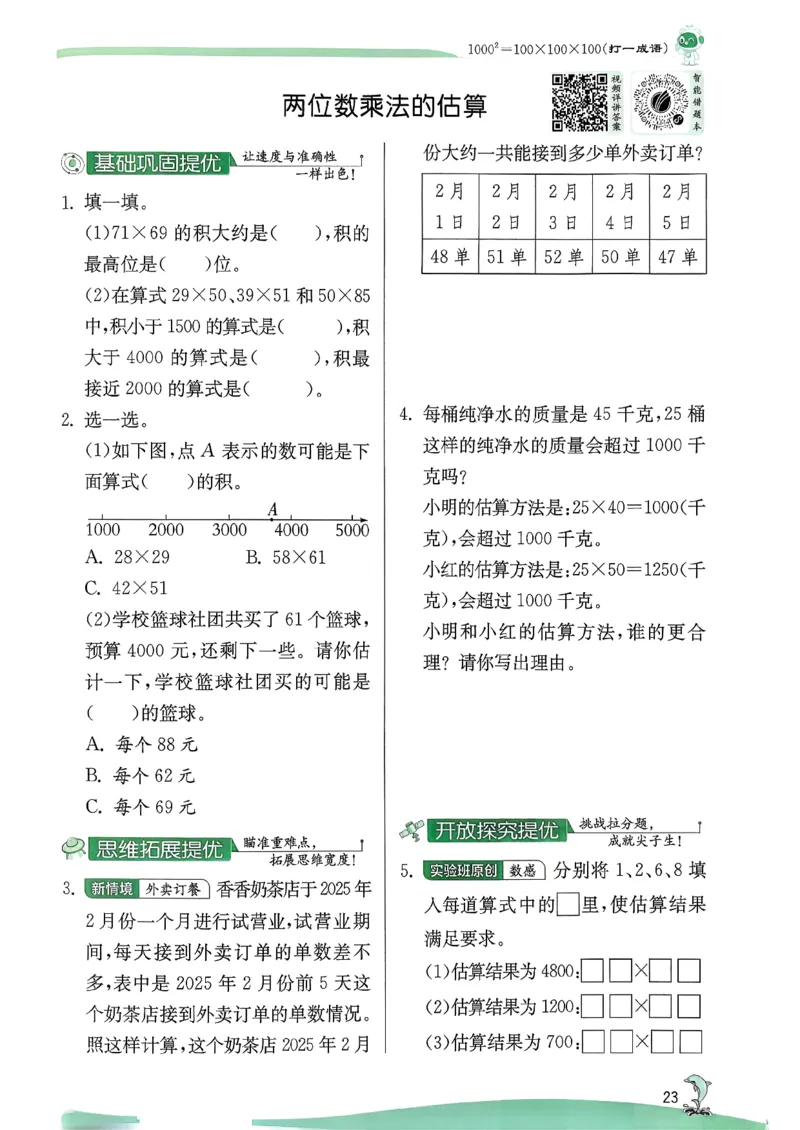 26春三下实验班提优训练数学苏教_2026春季学期_26春苏教数学《实验班提优训练》2-6下_26春《实验班提优训练》数学SJ3下