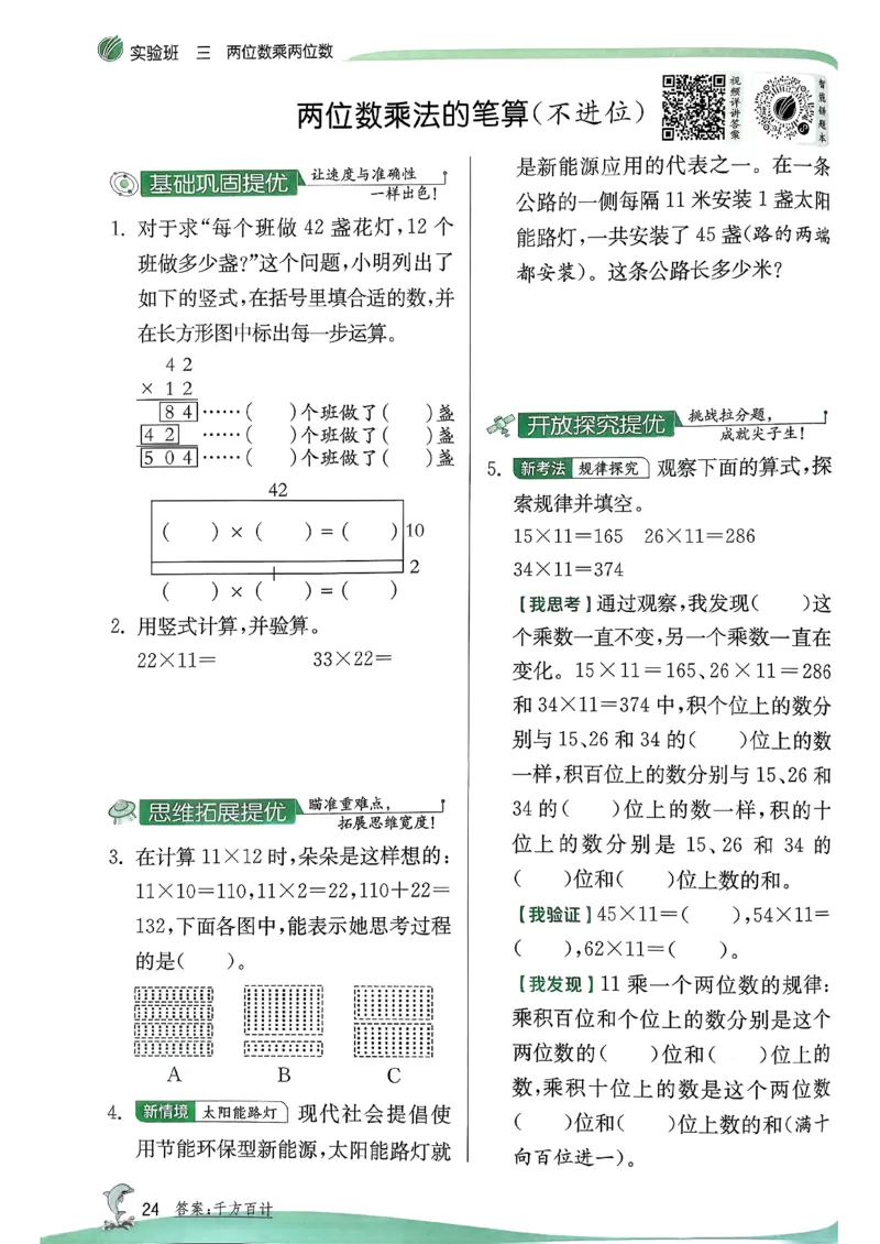 26春三下实验班提优训练数学苏教_2026春季学期_26春苏教数学《实验班提优训练》2-6下_26春《实验班提优训练》数学SJ3下