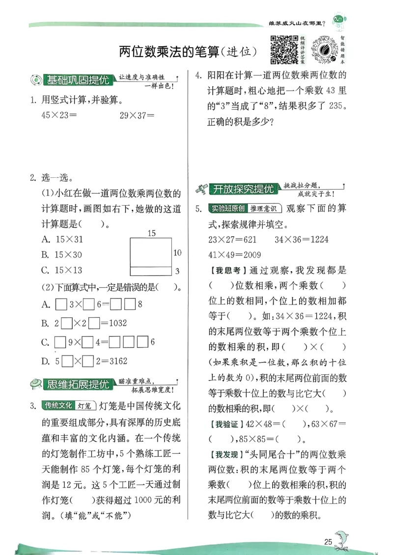 26春三下实验班提优训练数学苏教_2026春季学期_26春苏教数学《实验班提优训练》2-6下_26春《实验班提优训练》数学SJ3下