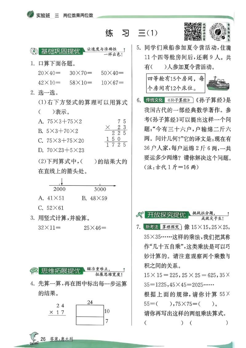 26春三下实验班提优训练数学苏教_2026春季学期_26春苏教数学《实验班提优训练》2-6下_26春《实验班提优训练》数学SJ3下