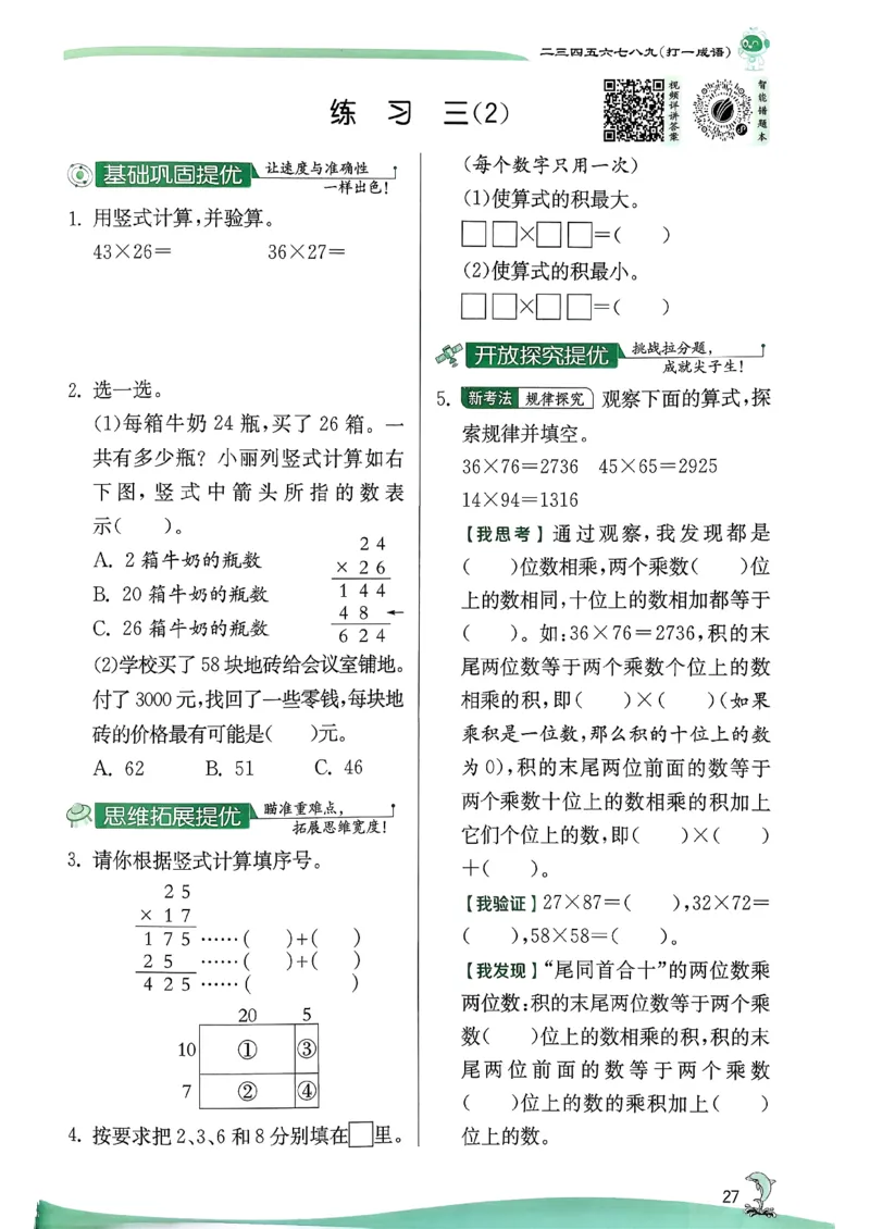 26春三下实验班提优训练数学苏教_2026春季学期_26春苏教数学《实验班提优训练》2-6下_26春《实验班提优训练》数学SJ3下