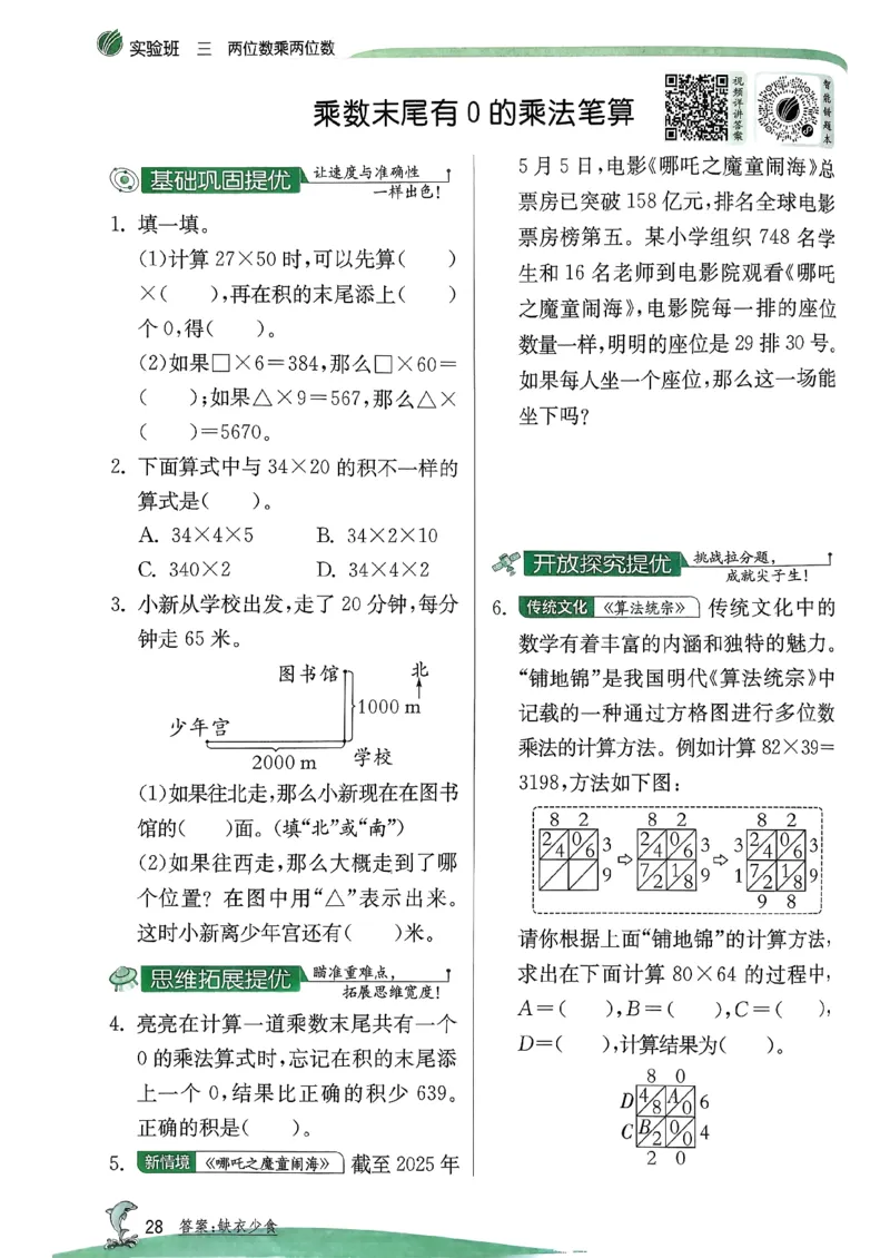 26春三下实验班提优训练数学苏教_2026春季学期_26春苏教数学《实验班提优训练》2-6下_26春《实验班提优训练》数学SJ3下