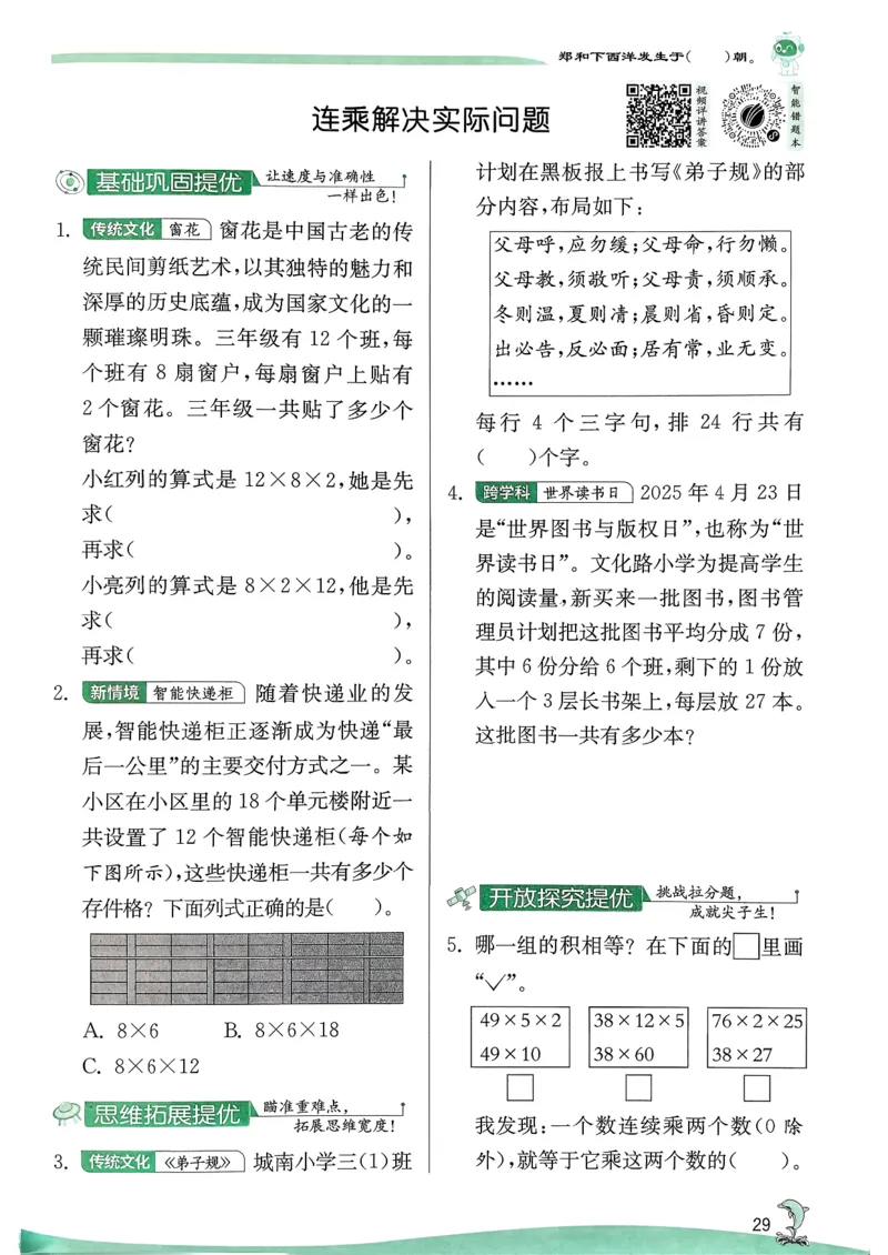 26春三下实验班提优训练数学苏教_2026春季学期_26春苏教数学《实验班提优训练》2-6下_26春《实验班提优训练》数学SJ3下