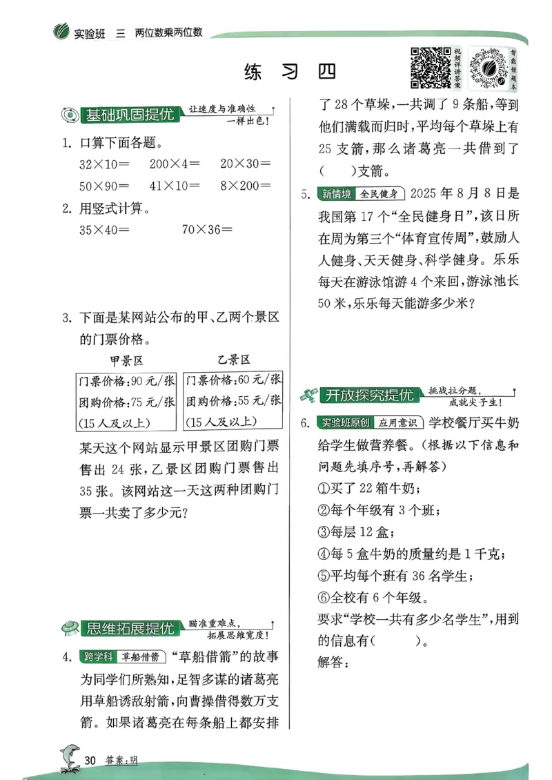 26春三下实验班提优训练数学苏教_2026春季学期_26春苏教数学《实验班提优训练》2-6下_26春《实验班提优训练》数学SJ3下