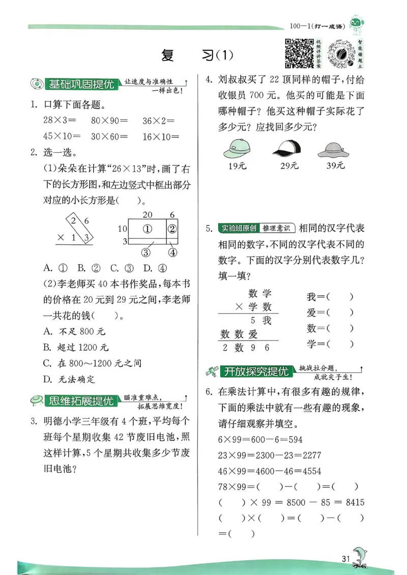 26春三下实验班提优训练数学苏教_2026春季学期_26春苏教数学《实验班提优训练》2-6下_26春《实验班提优训练》数学SJ3下
