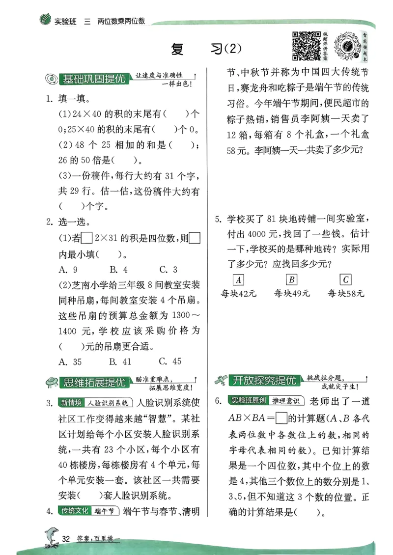 26春三下实验班提优训练数学苏教_2026春季学期_26春苏教数学《实验班提优训练》2-6下_26春《实验班提优训练》数学SJ3下