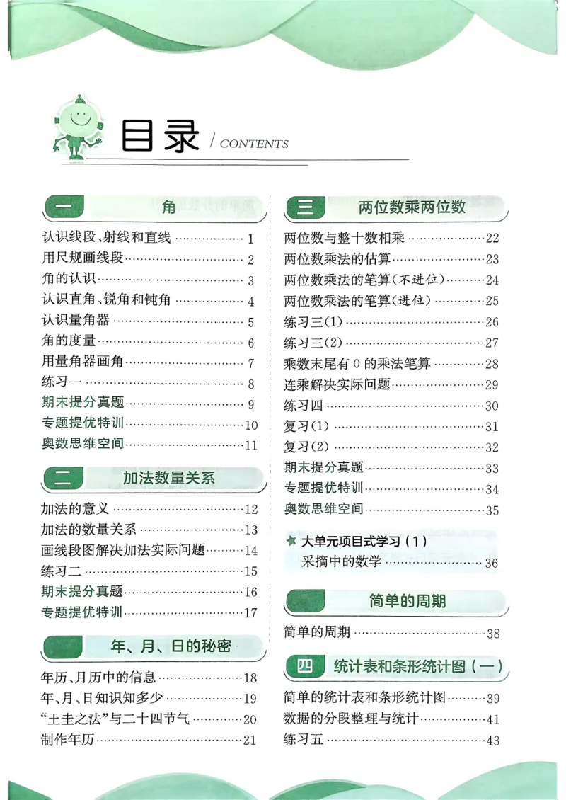 26春三下实验班提优训练数学苏教_2026春季学期_26春苏教数学《实验班提优训练》2-6下_26春《实验班提优训练》数学SJ3下
