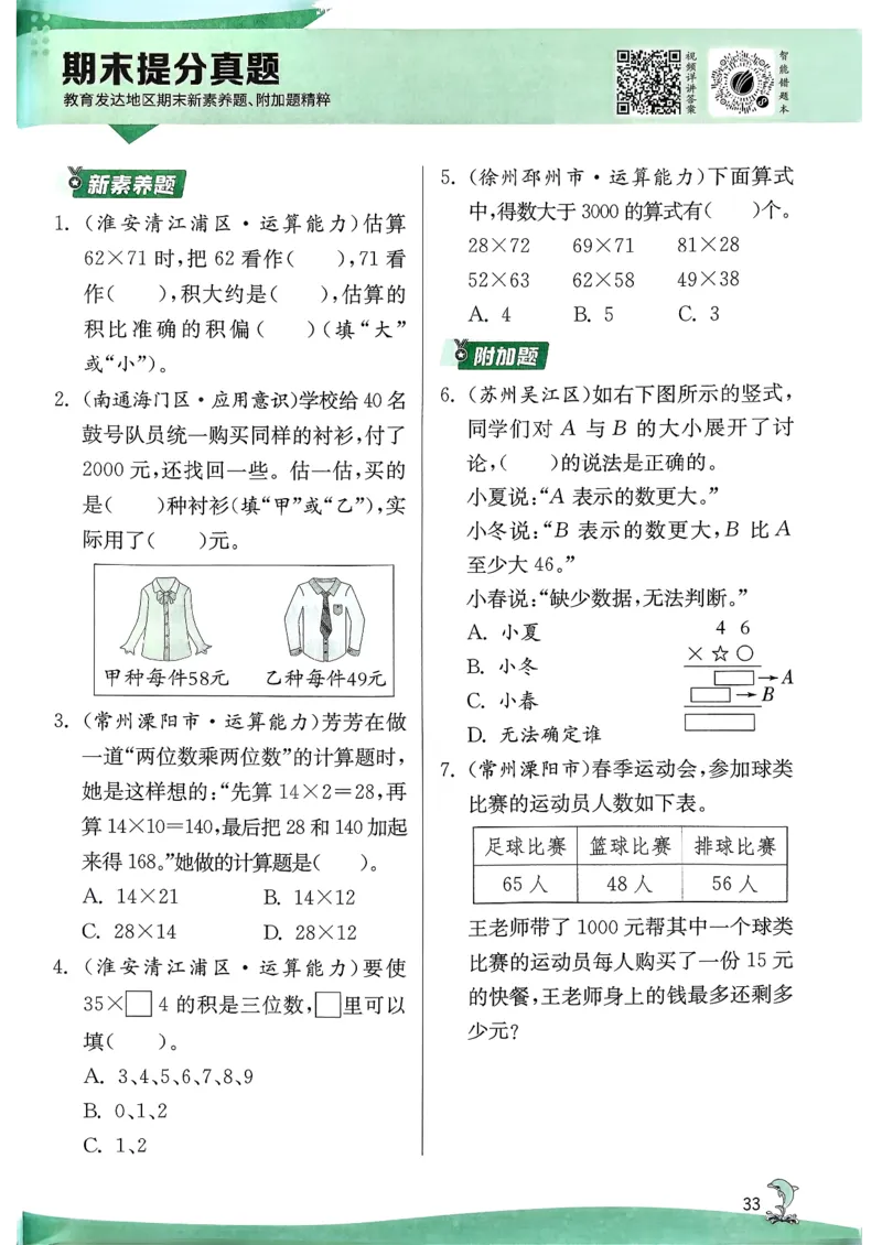 26春三下实验班提优训练数学苏教_2026春季学期_26春苏教数学《实验班提优训练》2-6下_26春《实验班提优训练》数学SJ3下