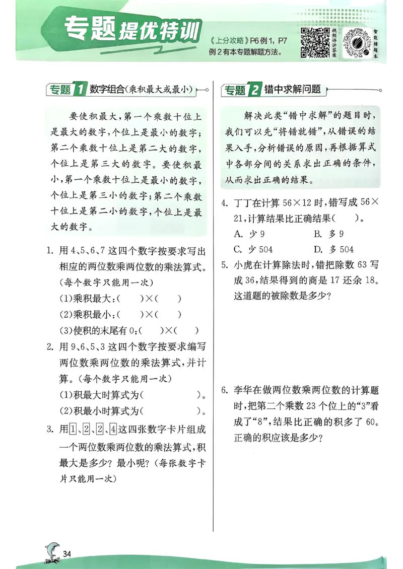 26春三下实验班提优训练数学苏教_2026春季学期_26春苏教数学《实验班提优训练》2-6下_26春《实验班提优训练》数学SJ3下