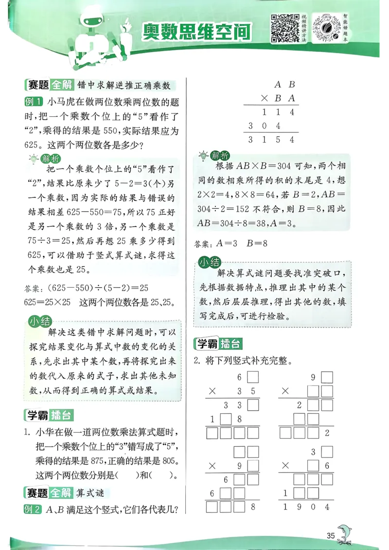 26春三下实验班提优训练数学苏教_2026春季学期_26春苏教数学《实验班提优训练》2-6下_26春《实验班提优训练》数学SJ3下