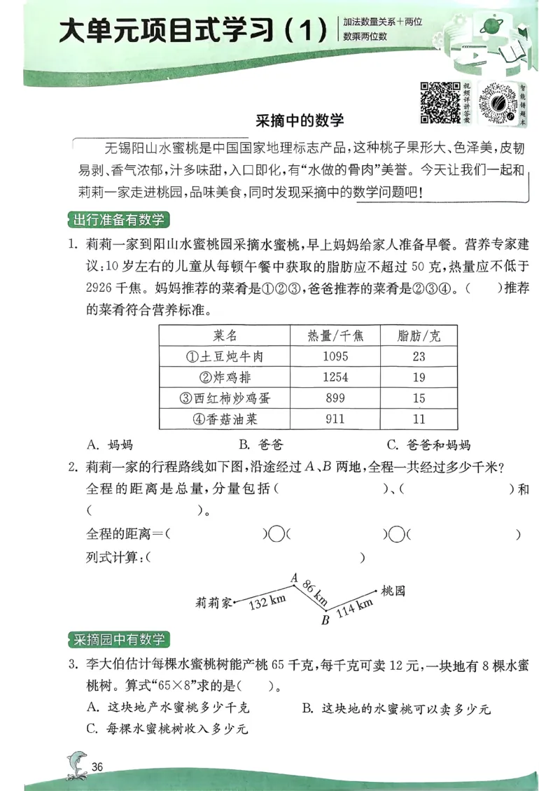 26春三下实验班提优训练数学苏教_2026春季学期_26春苏教数学《实验班提优训练》2-6下_26春《实验班提优训练》数学SJ3下