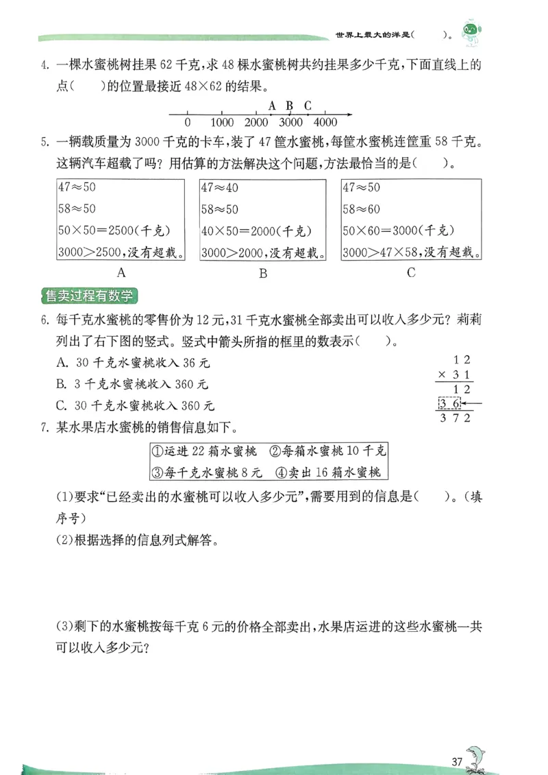 26春三下实验班提优训练数学苏教_2026春季学期_26春苏教数学《实验班提优训练》2-6下_26春《实验班提优训练》数学SJ3下