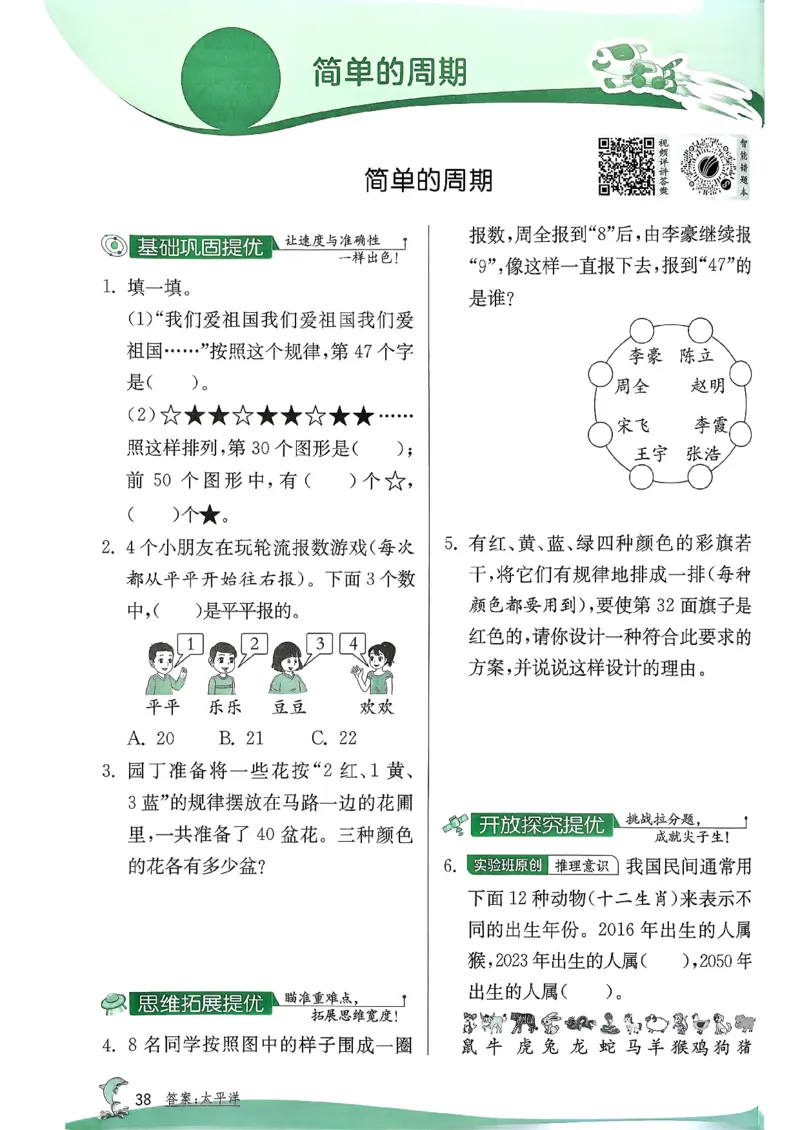 26春三下实验班提优训练数学苏教_2026春季学期_26春苏教数学《实验班提优训练》2-6下_26春《实验班提优训练》数学SJ3下