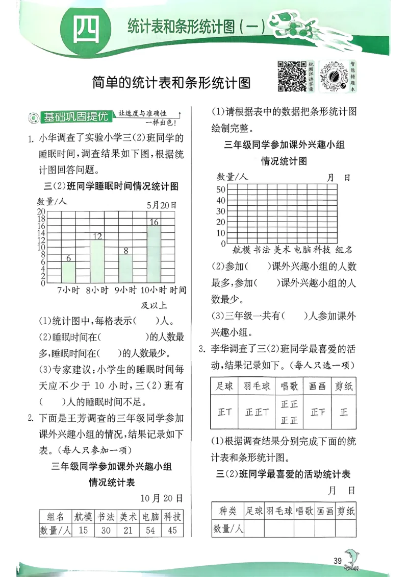 26春三下实验班提优训练数学苏教_2026春季学期_26春苏教数学《实验班提优训练》2-6下_26春《实验班提优训练》数学SJ3下