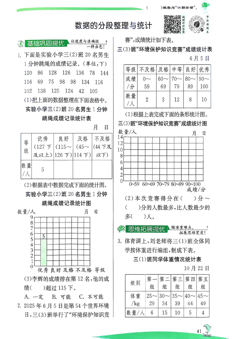 26春三下实验班提优训练数学苏教_2026春季学期_26春苏教数学《实验班提优训练》2-6下_26春《实验班提优训练》数学SJ3下
