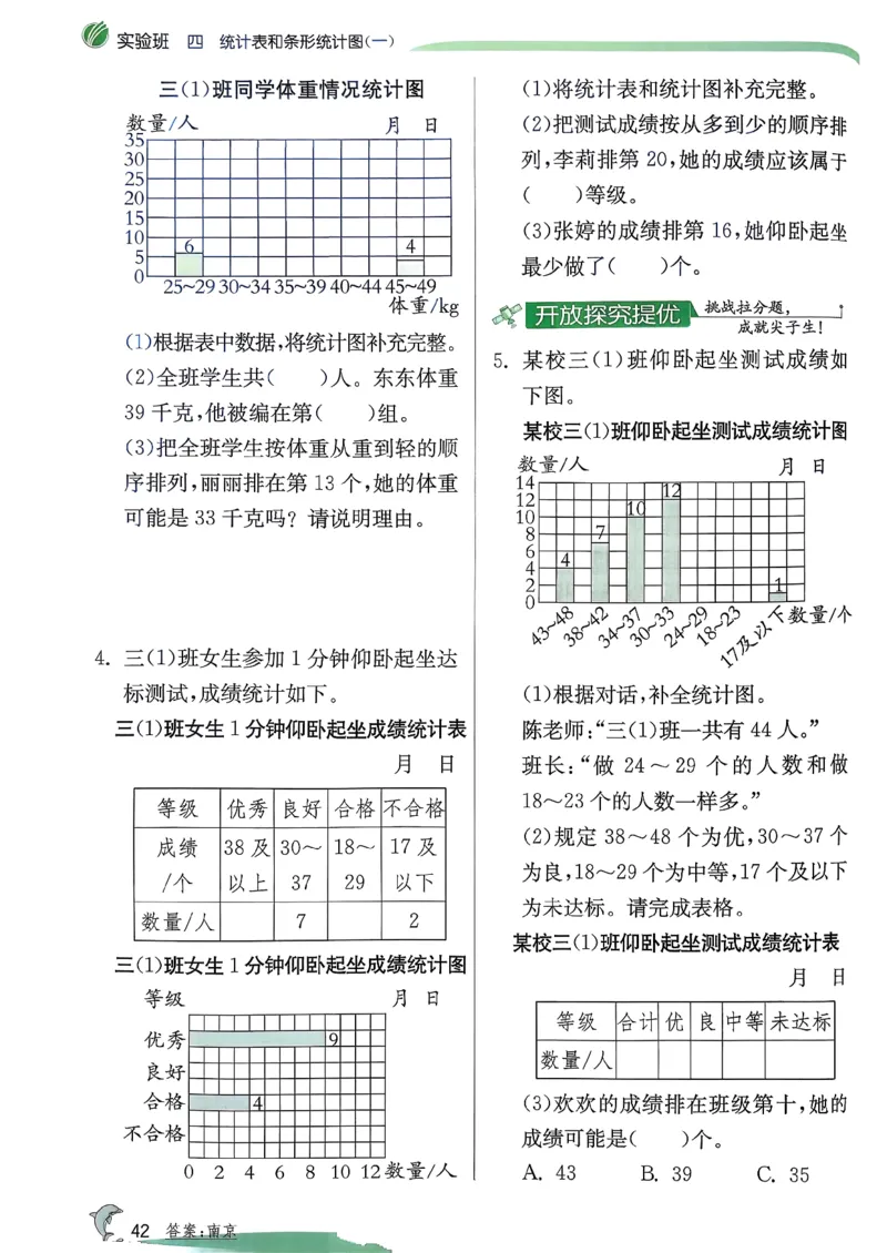 26春三下实验班提优训练数学苏教_2026春季学期_26春苏教数学《实验班提优训练》2-6下_26春《实验班提优训练》数学SJ3下