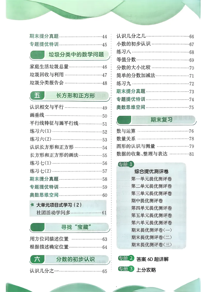 26春三下实验班提优训练数学苏教_2026春季学期_26春苏教数学《实验班提优训练》2-6下_26春《实验班提优训练》数学SJ3下