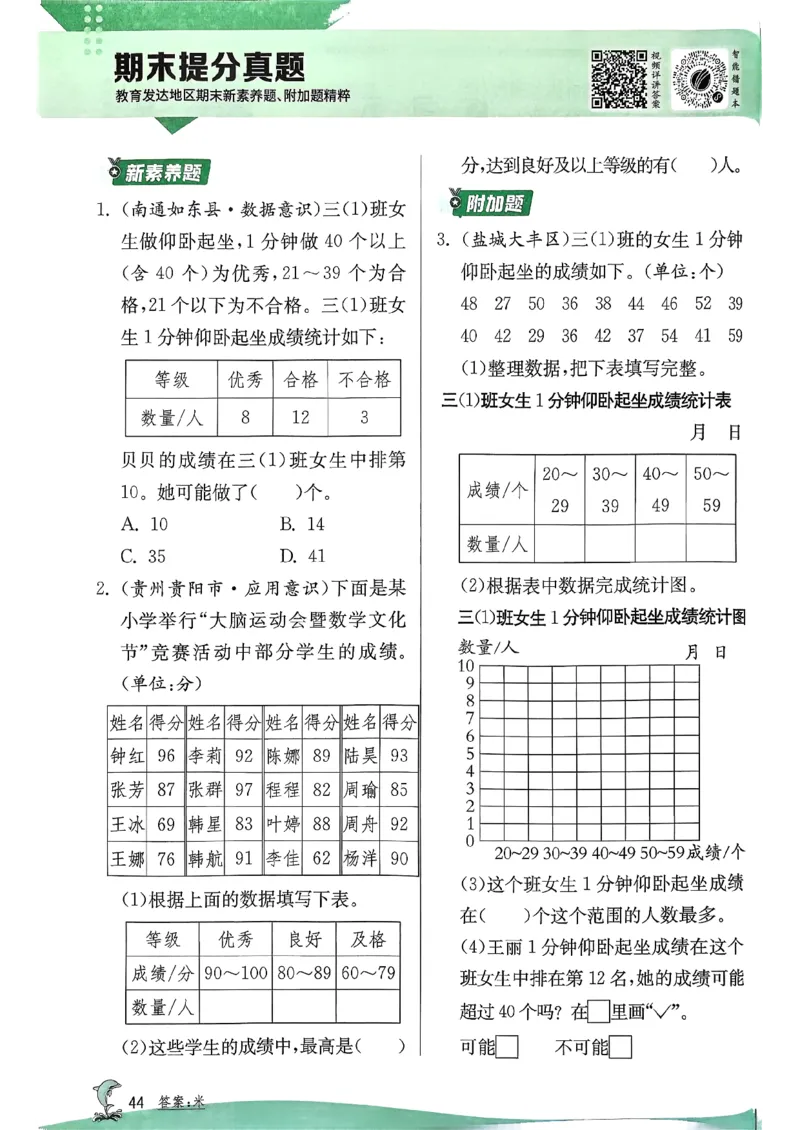 26春三下实验班提优训练数学苏教_2026春季学期_26春苏教数学《实验班提优训练》2-6下_26春《实验班提优训练》数学SJ3下