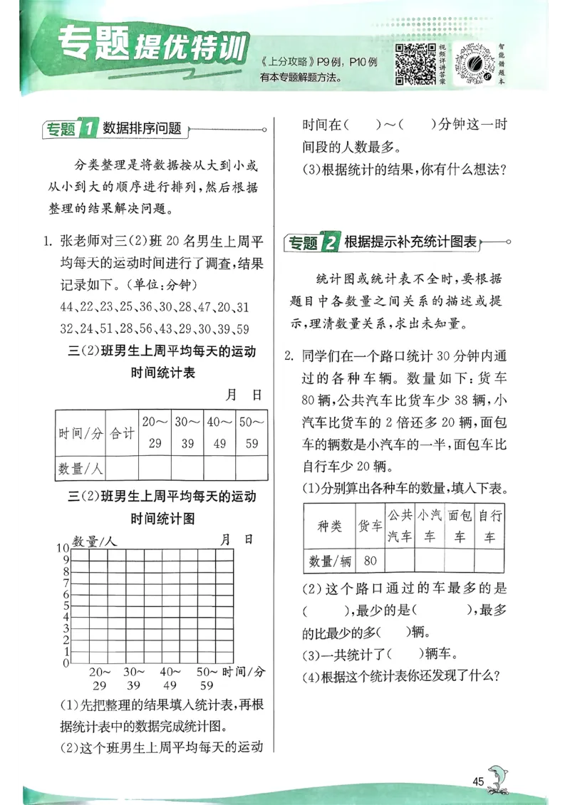 26春三下实验班提优训练数学苏教_2026春季学期_26春苏教数学《实验班提优训练》2-6下_26春《实验班提优训练》数学SJ3下