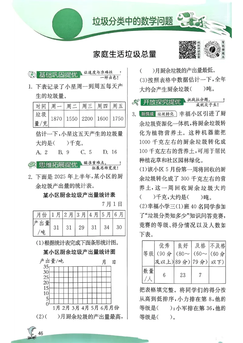 26春三下实验班提优训练数学苏教_2026春季学期_26春苏教数学《实验班提优训练》2-6下_26春《实验班提优训练》数学SJ3下
